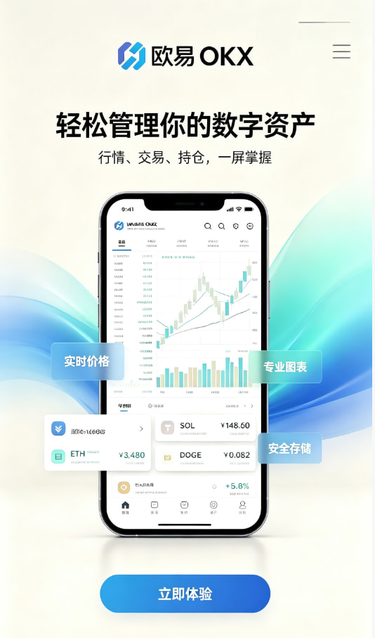 欧交易所app官网下载新手入门教程
